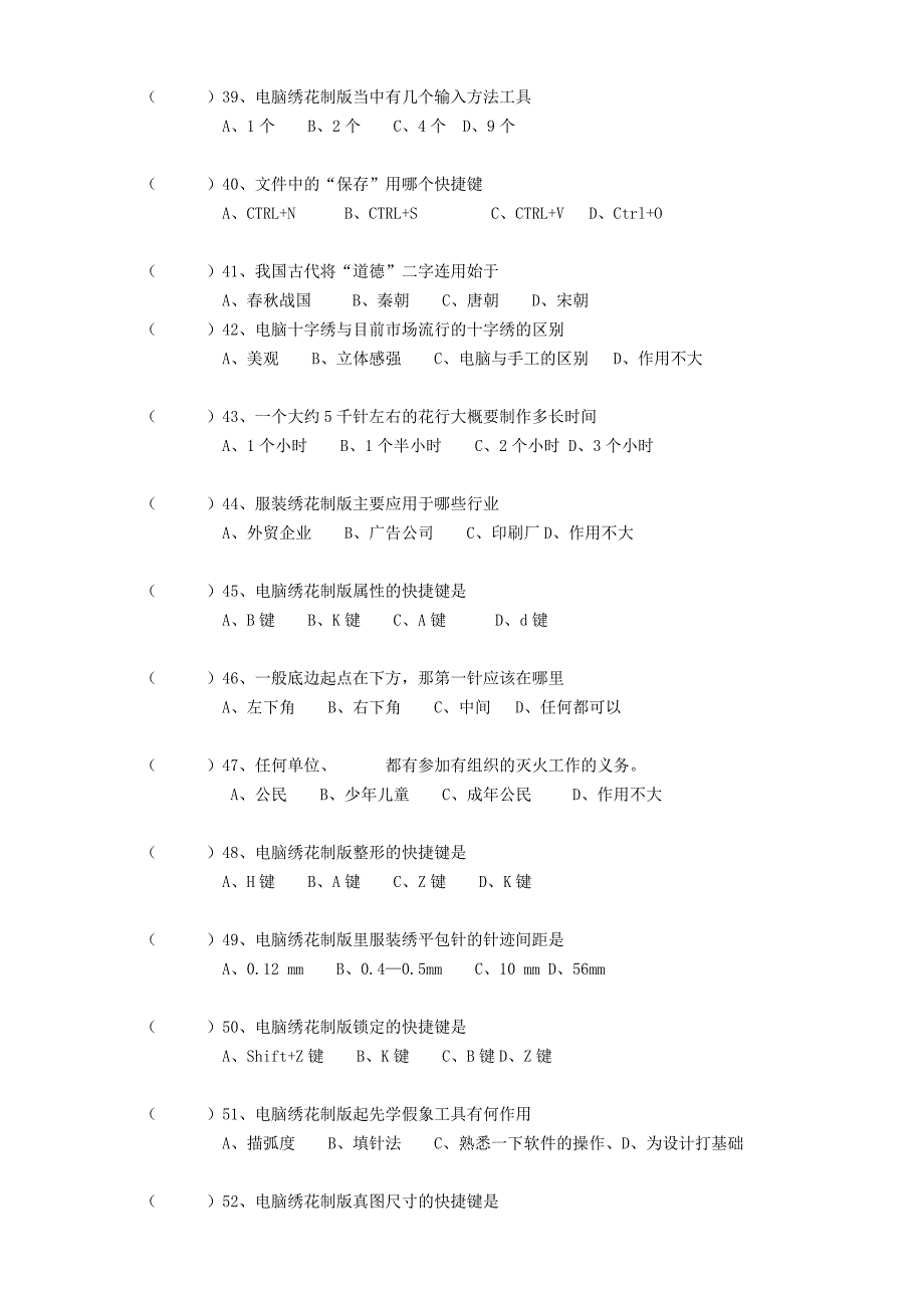 电脑绣花制版理论考试题11_第4页