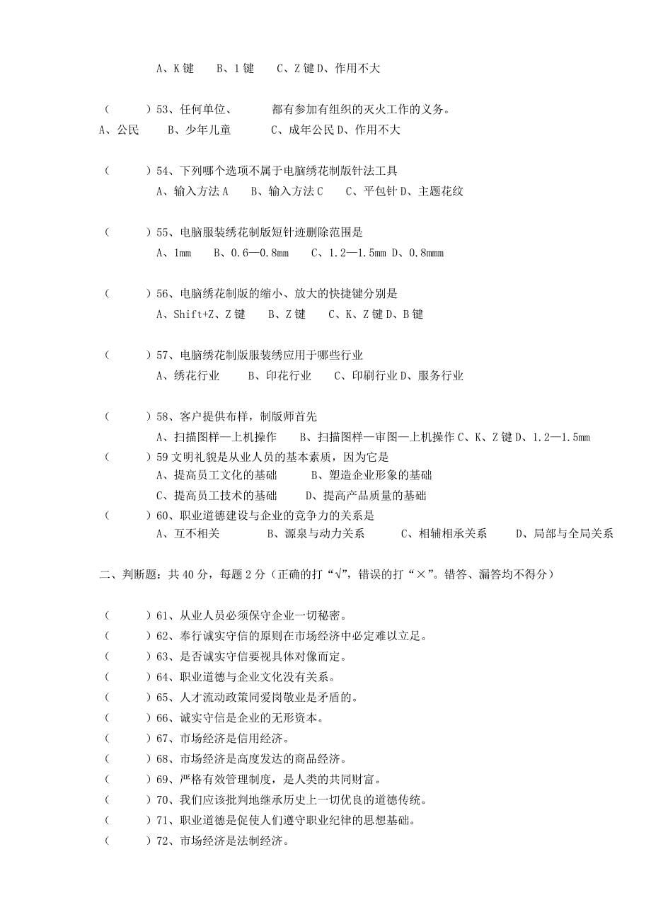 电脑绣花制版理论考试题11_第5页