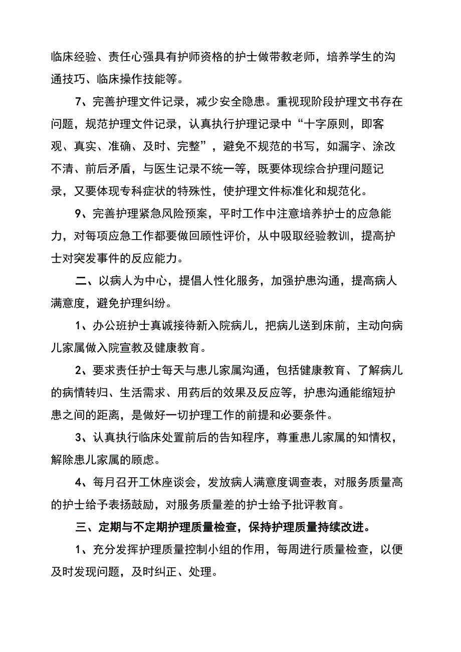 医院护士长年度个人工作总结(6篇)_第2页