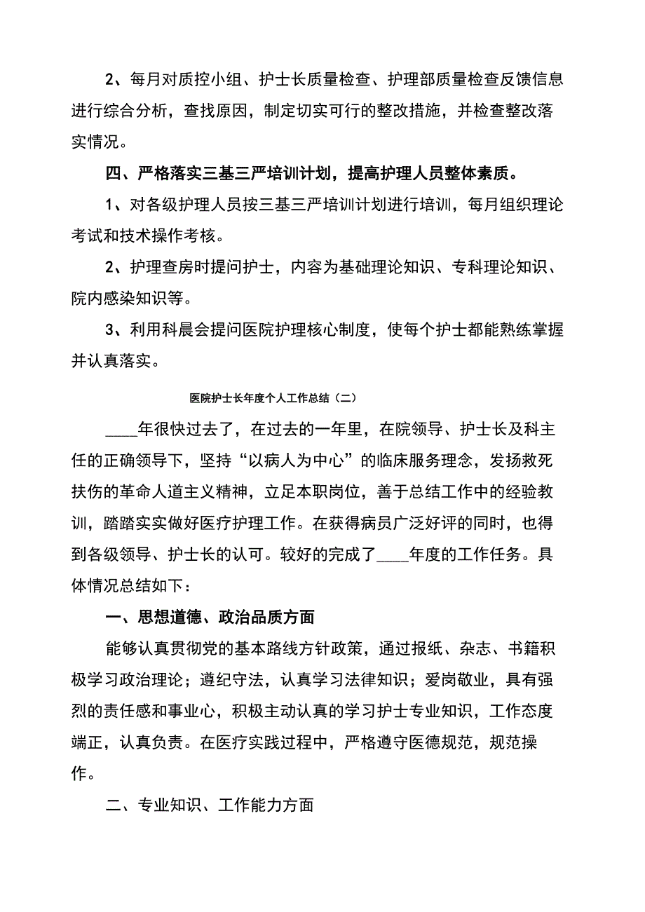 医院护士长年度个人工作总结(6篇)_第3页