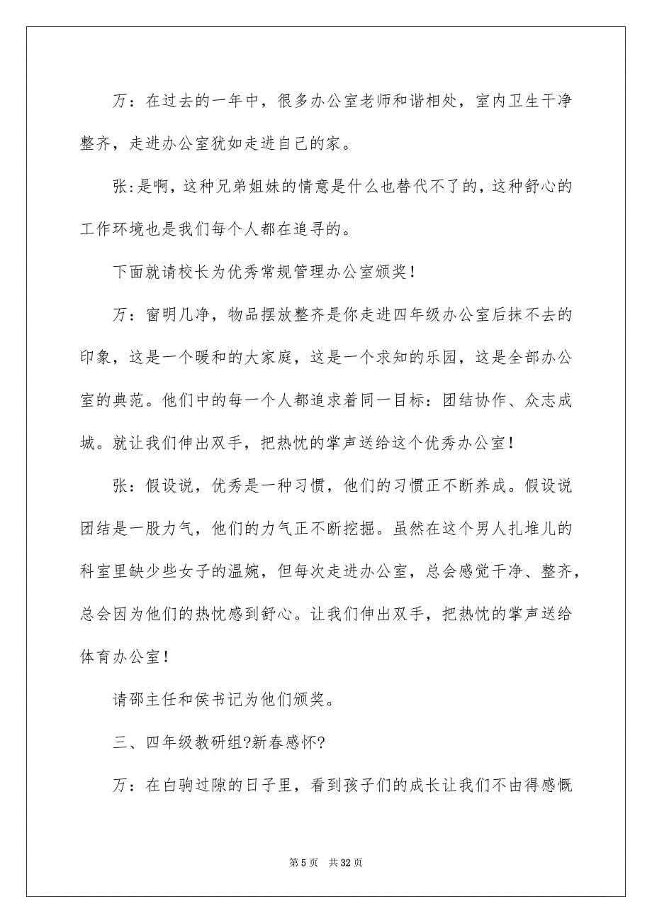 2023教师联欢会主持词2范文.docx_第5页