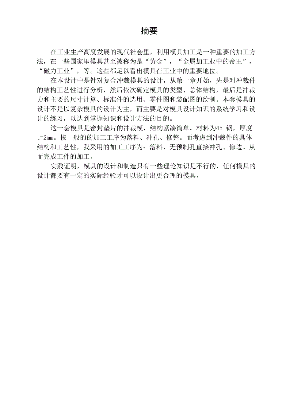 垫片落料、冲孔复合模毕业设计_第2页