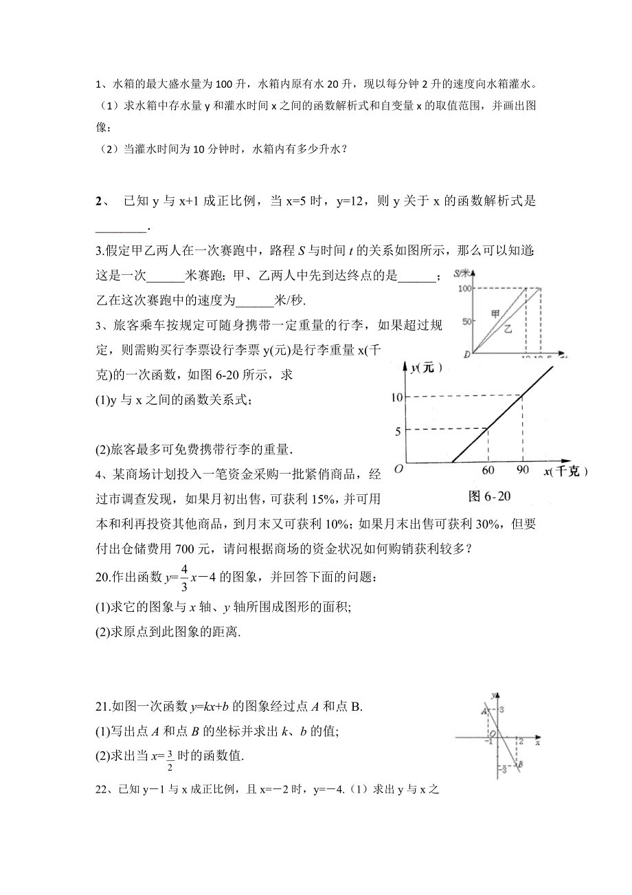 《一次函数》复习学案.doc_第2页