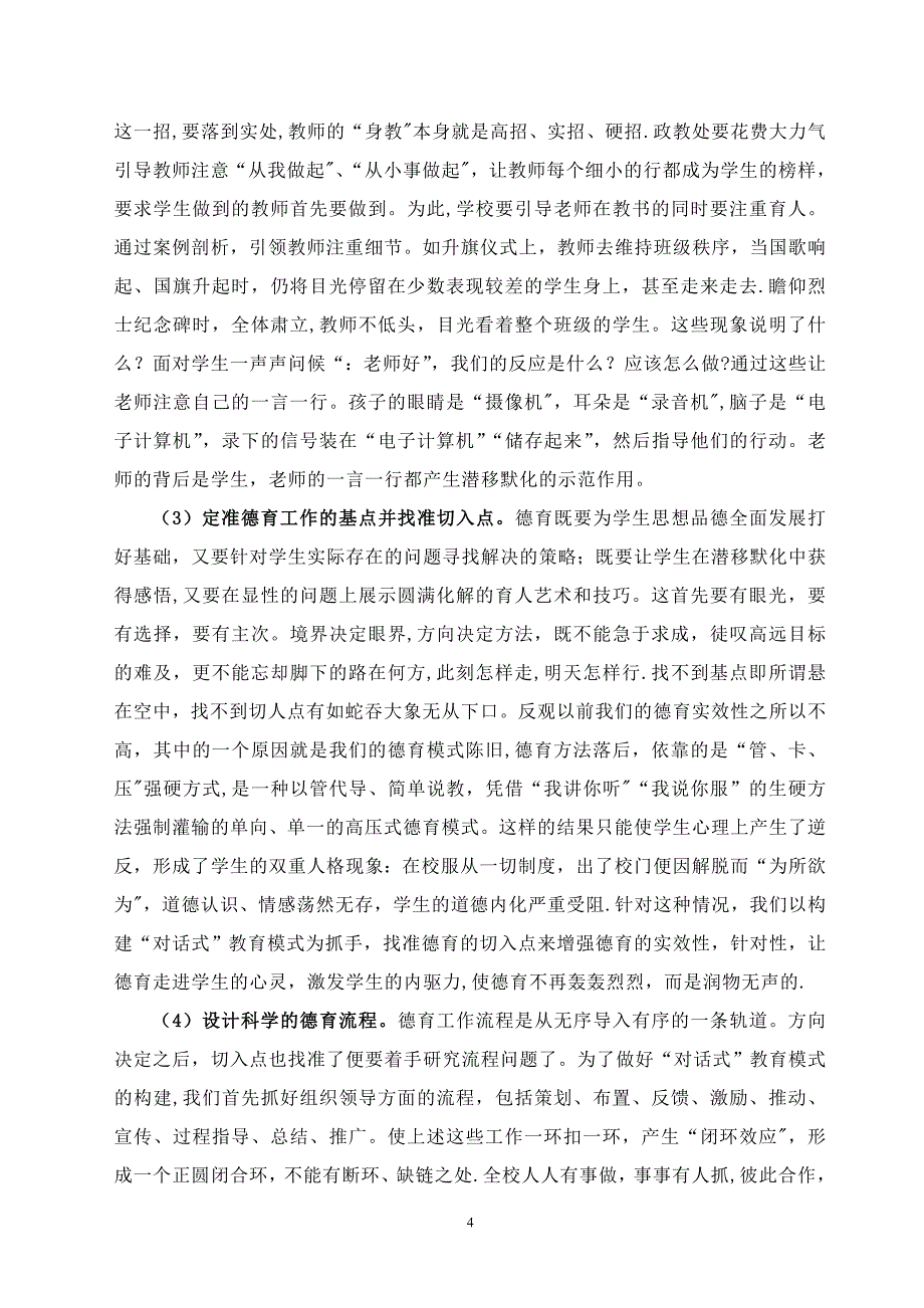 如何与时俱进提高中学德育工作的针对性和实效性_第4页