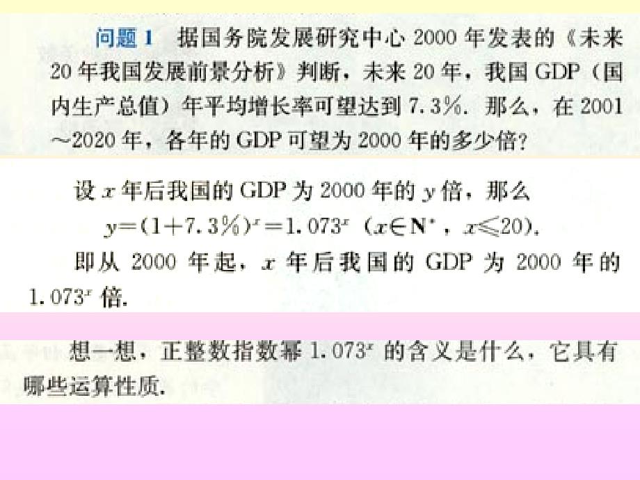 211指数与指数幂的运算PPT_第2页