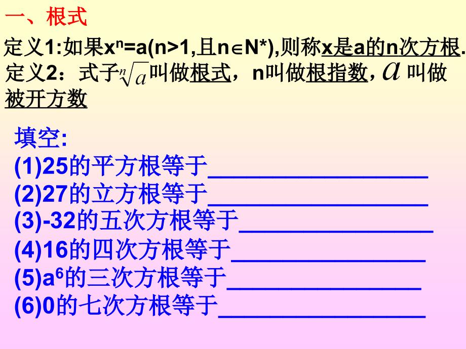 211指数与指数幂的运算PPT_第4页