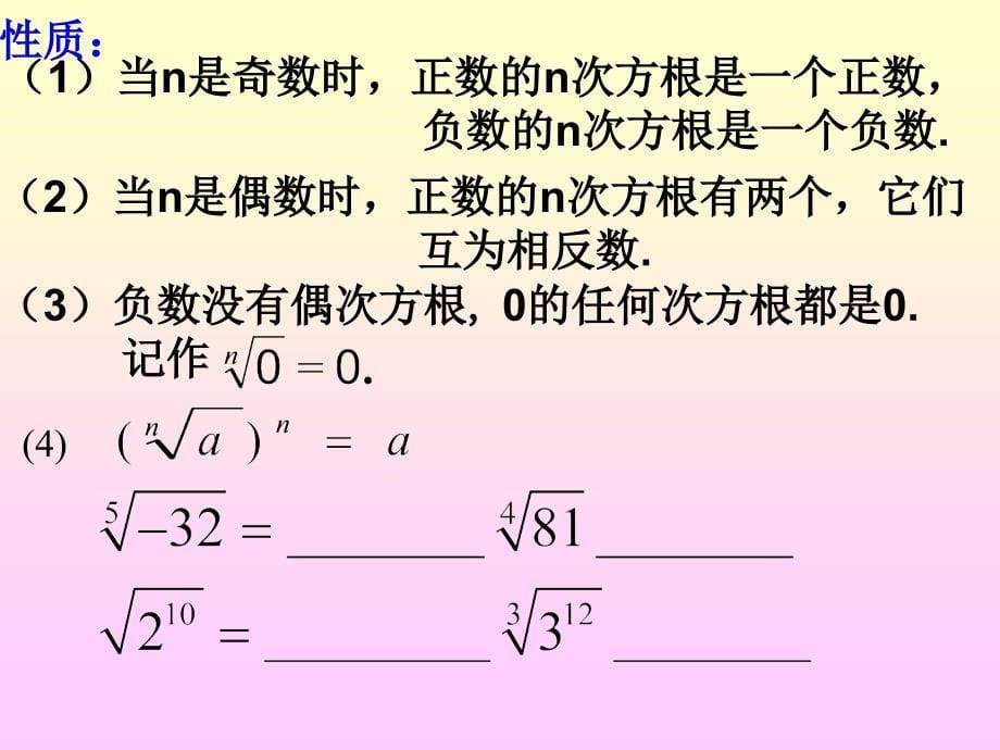 211指数与指数幂的运算PPT_第5页