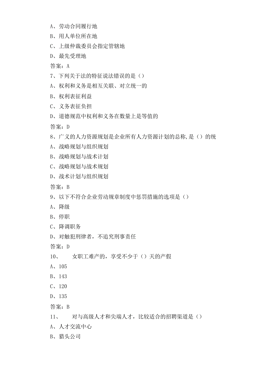 劳动关系协调员四级模拟试题与答案_第2页