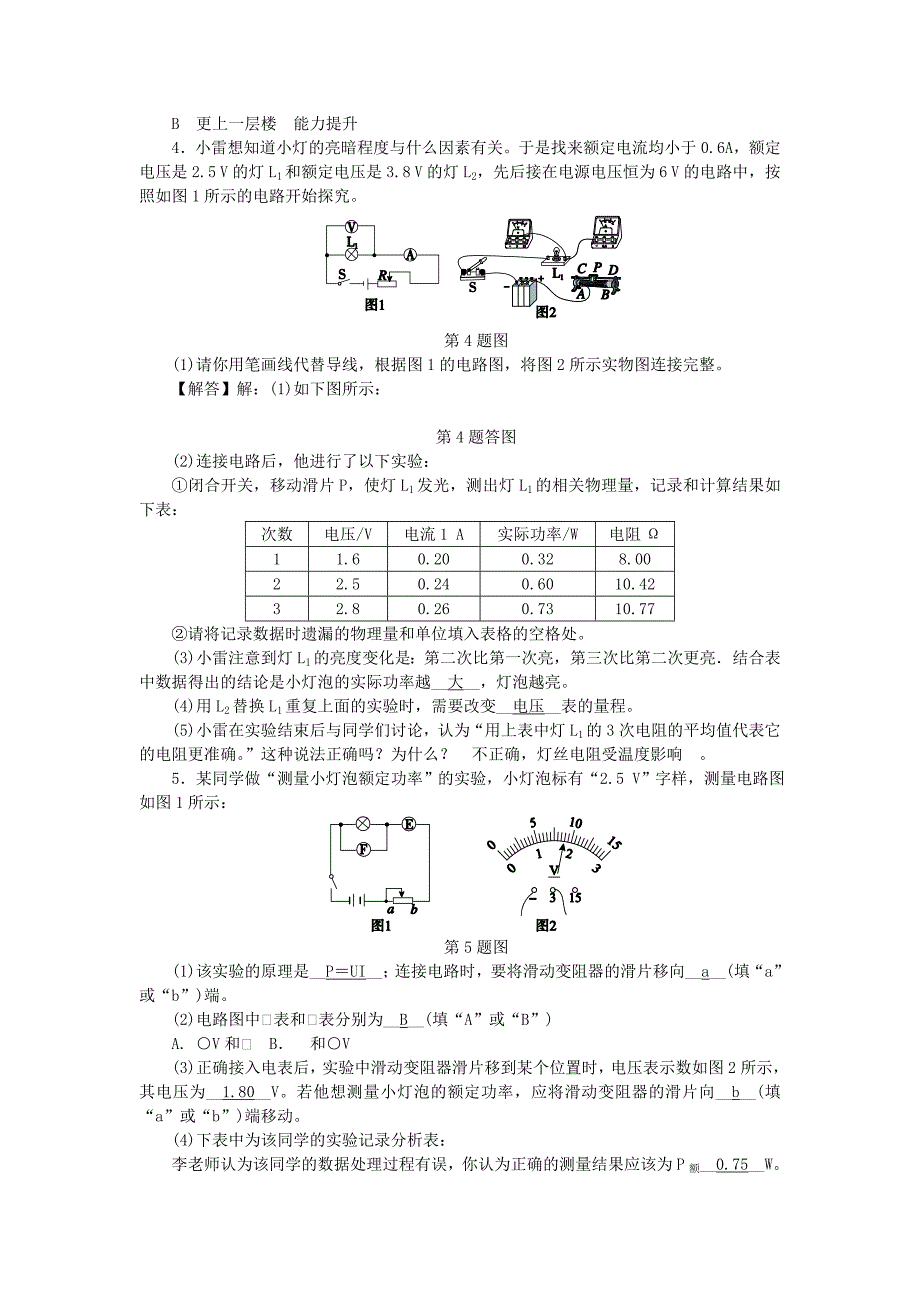 九年级科学上册 第3章 能量的转化与守恒 第6节 电能 第3课时 电功率的测量练习 （新版）浙教版_第2页