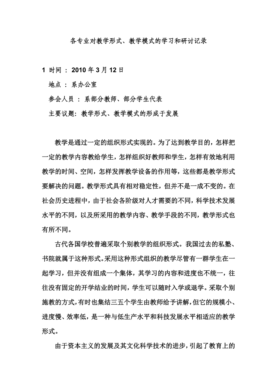 各专业对教学形式教学模式的学习和研讨记录重庆巴渝职业技术学院_第1页