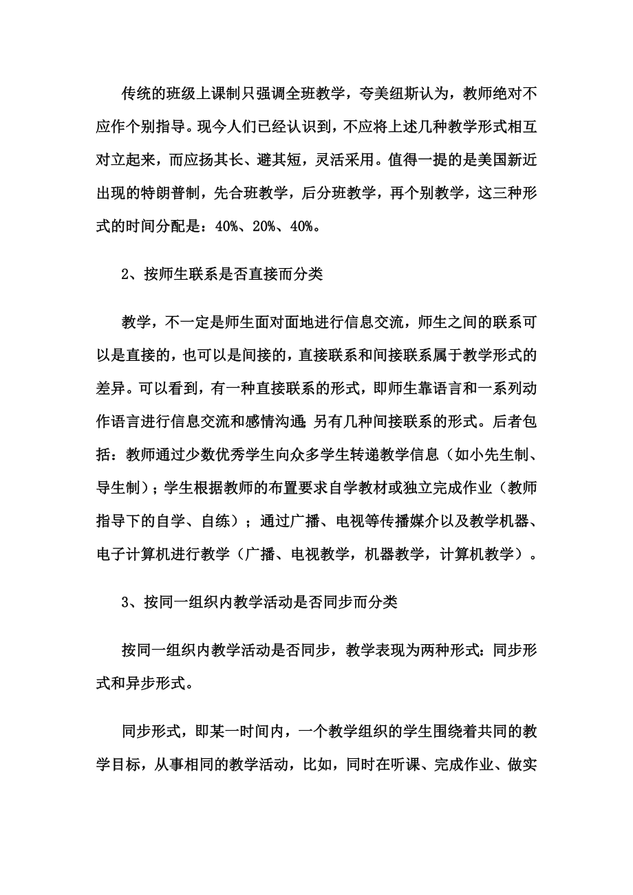 各专业对教学形式教学模式的学习和研讨记录重庆巴渝职业技术学院_第4页