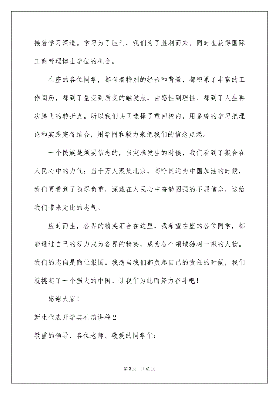 新生代表开学典礼演讲稿_第2页