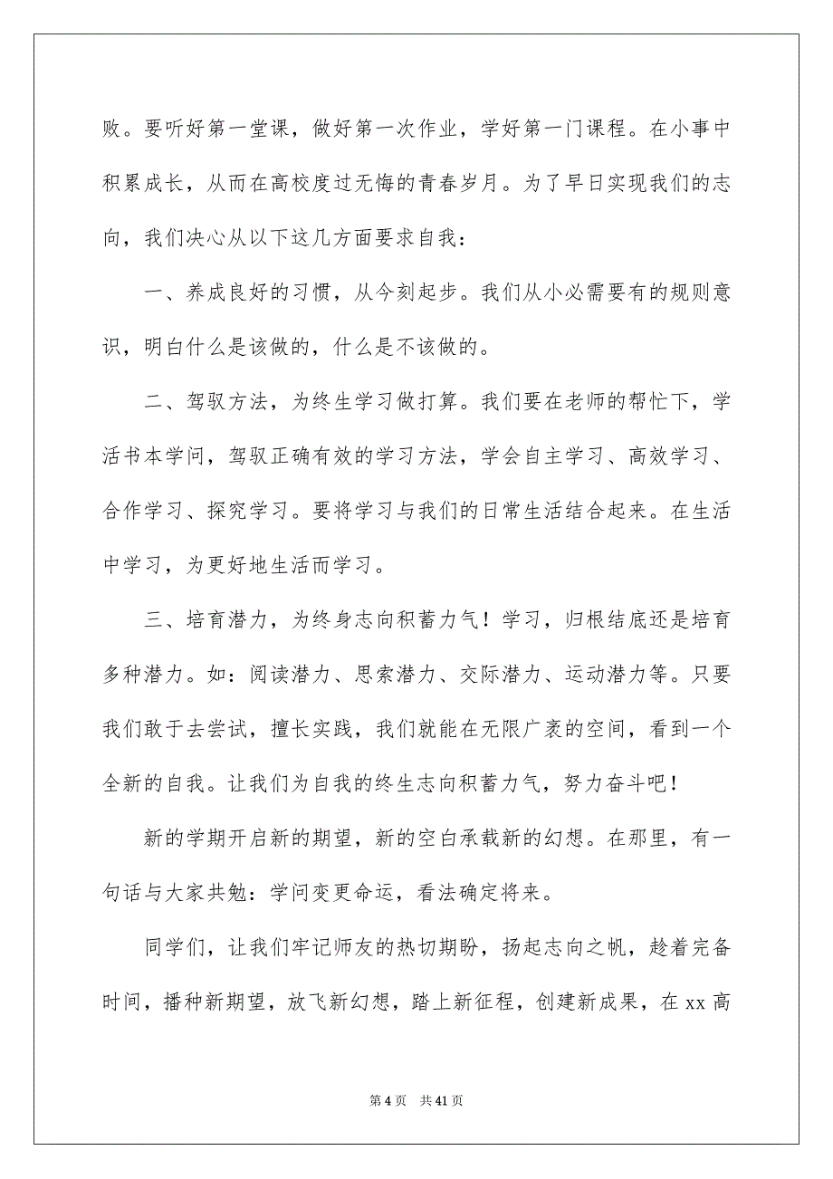 新生代表开学典礼演讲稿_第4页