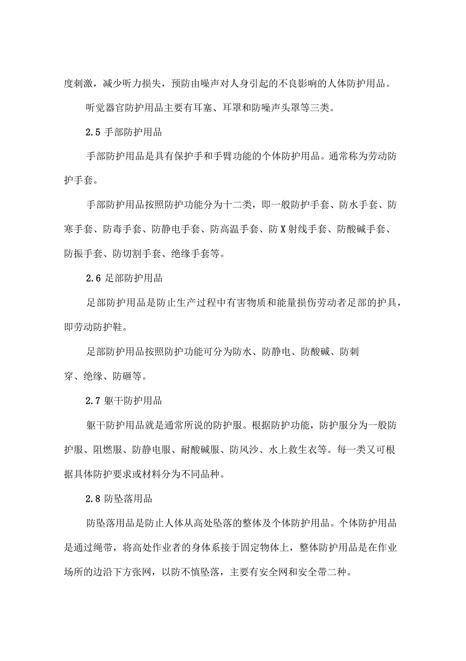 某污水处理厂安全生产防护规程_第3页