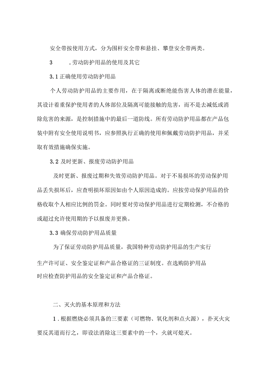 某污水处理厂安全生产防护规程_第4页