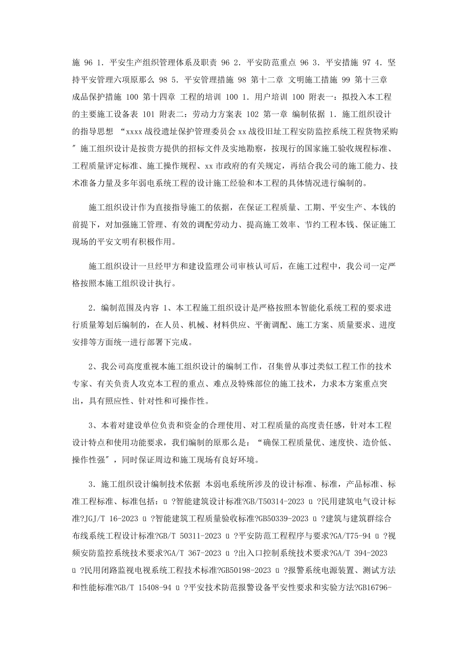 2023年智能化安防监控系统工程投标文件技术标部分.docx_第2页