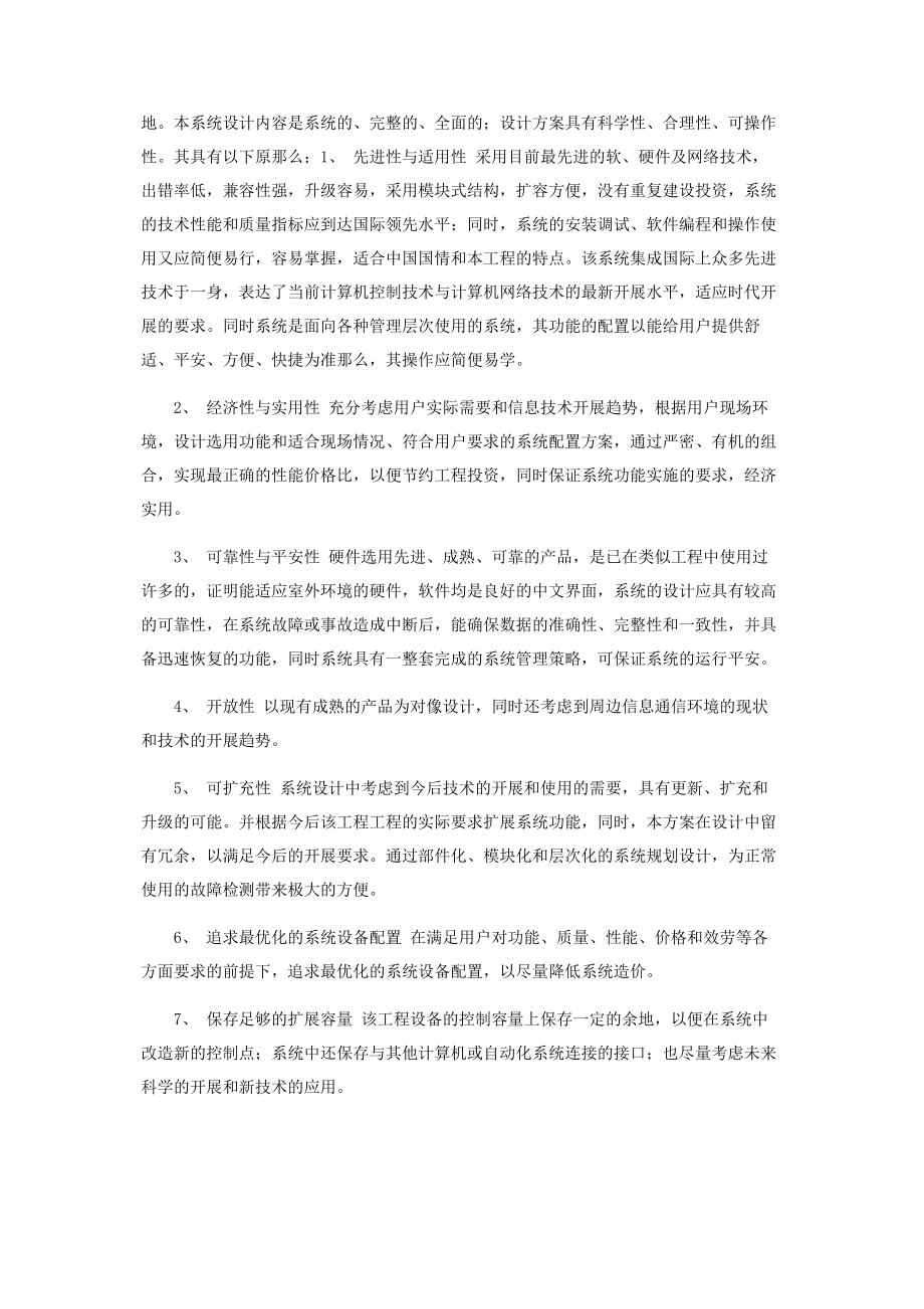 2023年智能化安防监控系统工程投标文件技术标部分.docx_第4页