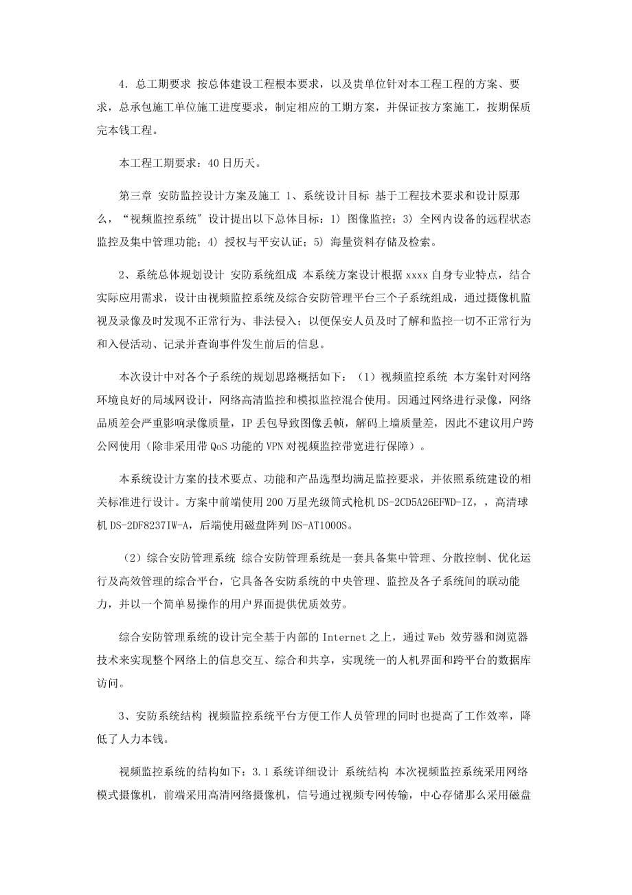 2023年智能化安防监控系统工程投标文件技术标部分.docx_第5页