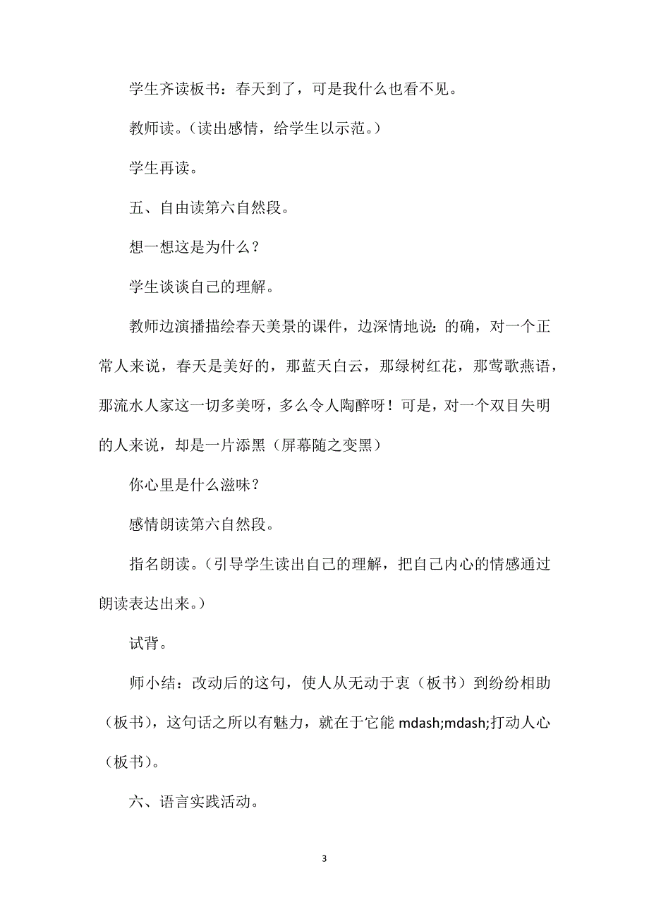 鄂教版四年级语文上册教案语言的魅力.doc_第3页