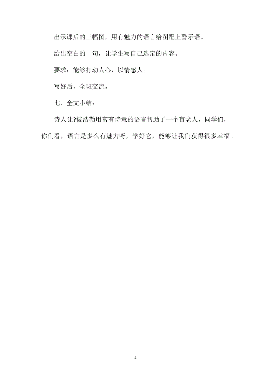 鄂教版四年级语文上册教案语言的魅力.doc_第4页