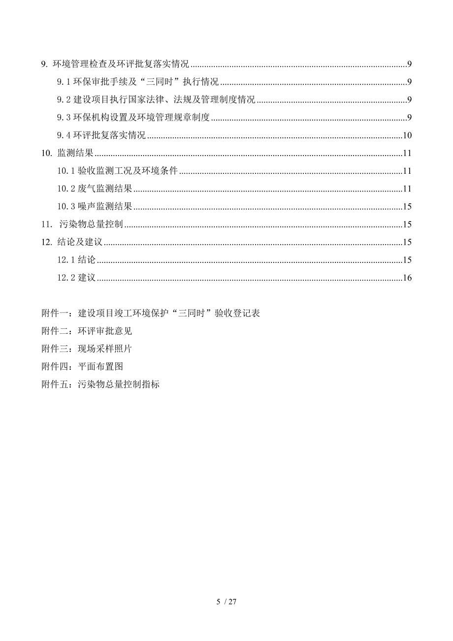 建设项目环保设施三同时验收_第5页