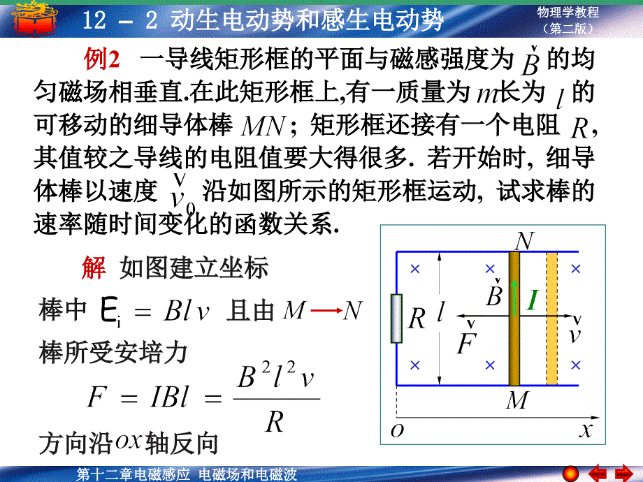 动生电动势和感生电动势_第4页