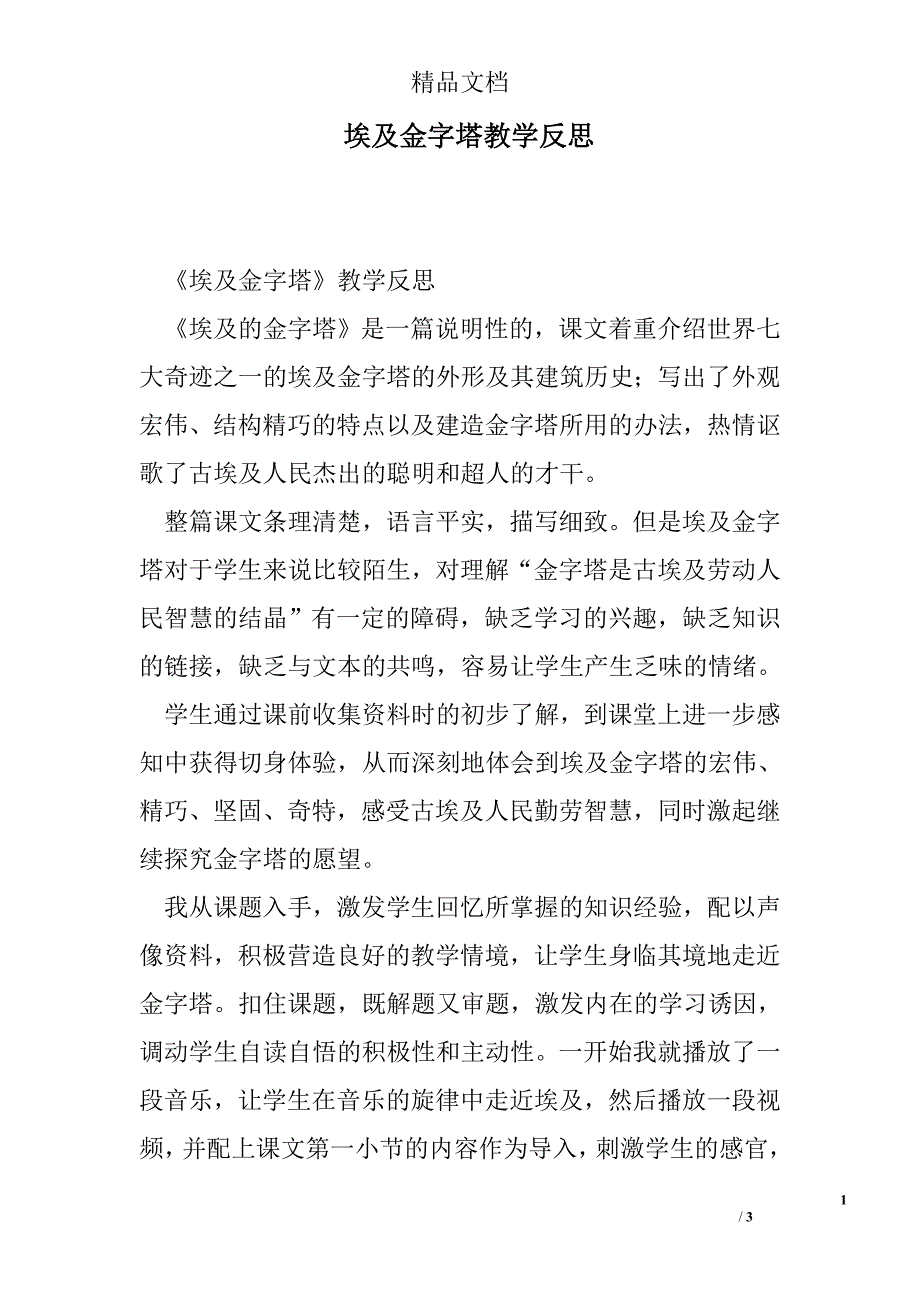 埃及金字塔教学反思_第1页