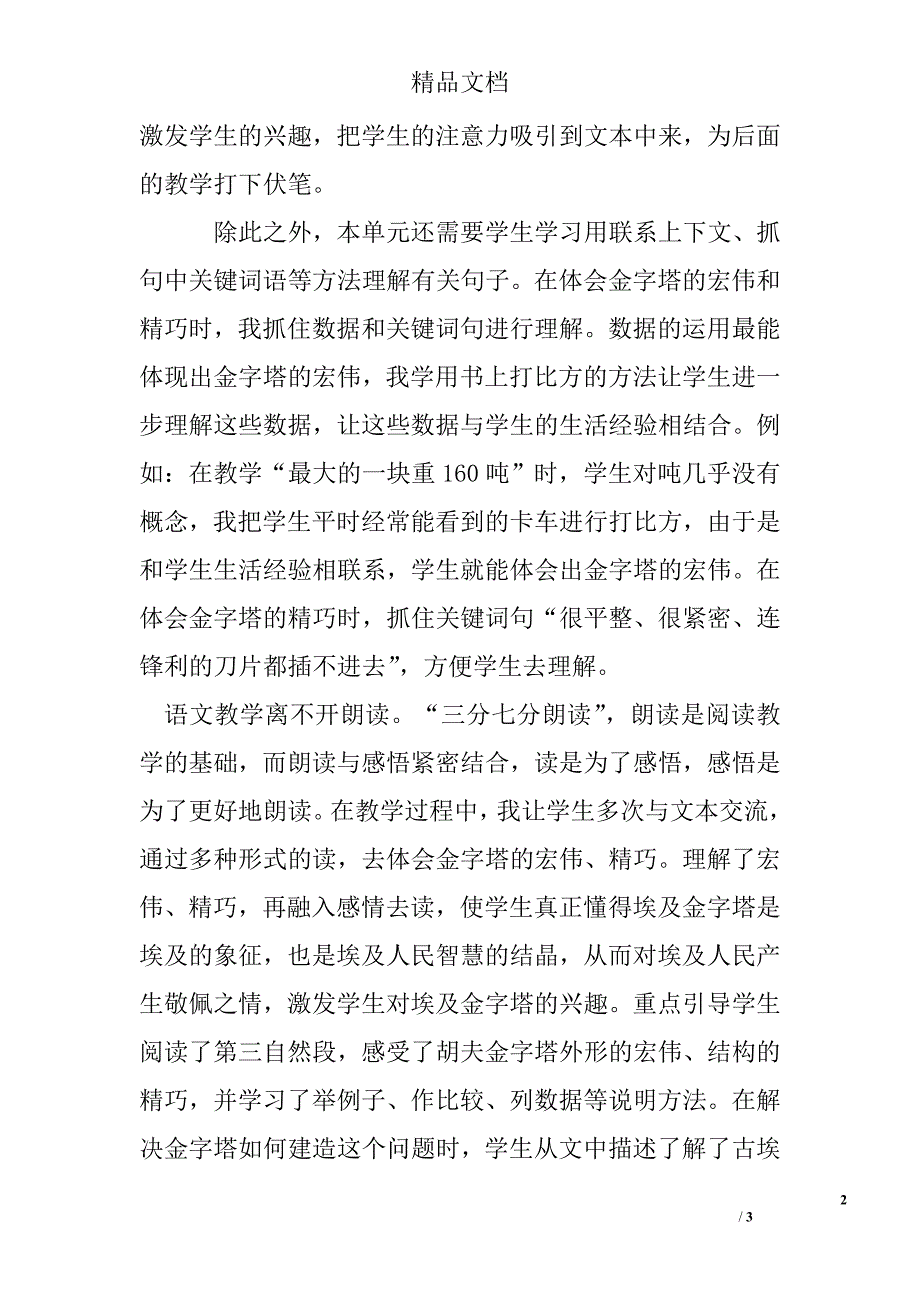 埃及金字塔教学反思_第2页