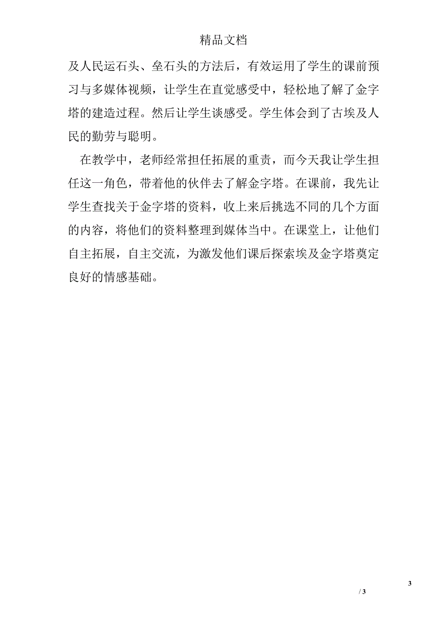 埃及金字塔教学反思_第3页