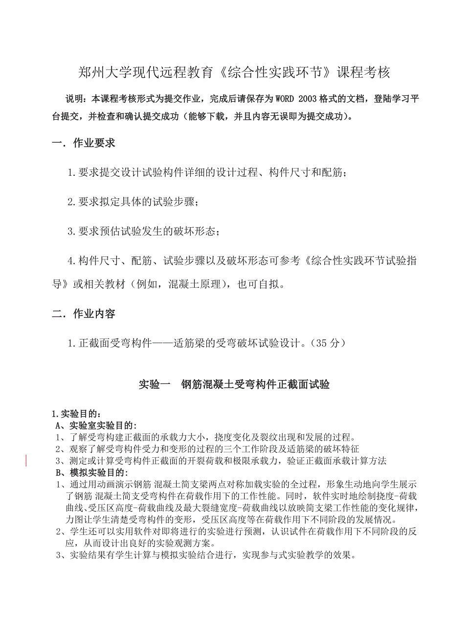 郑州大学现代远程教育《综合实践环节》课程考核答案.doc_第1页