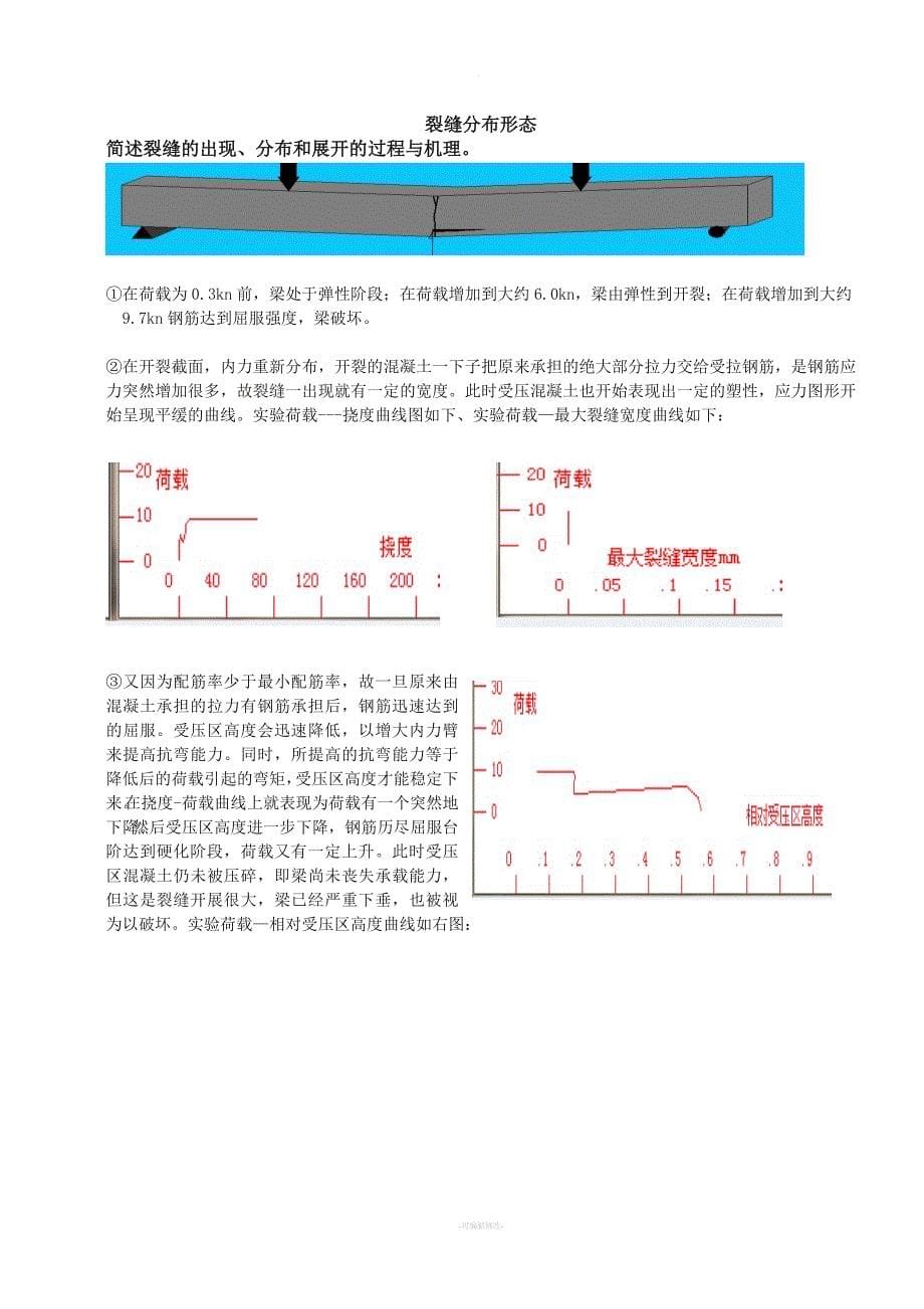 郑州大学现代远程教育《综合实践环节》课程考核答案.doc_第5页