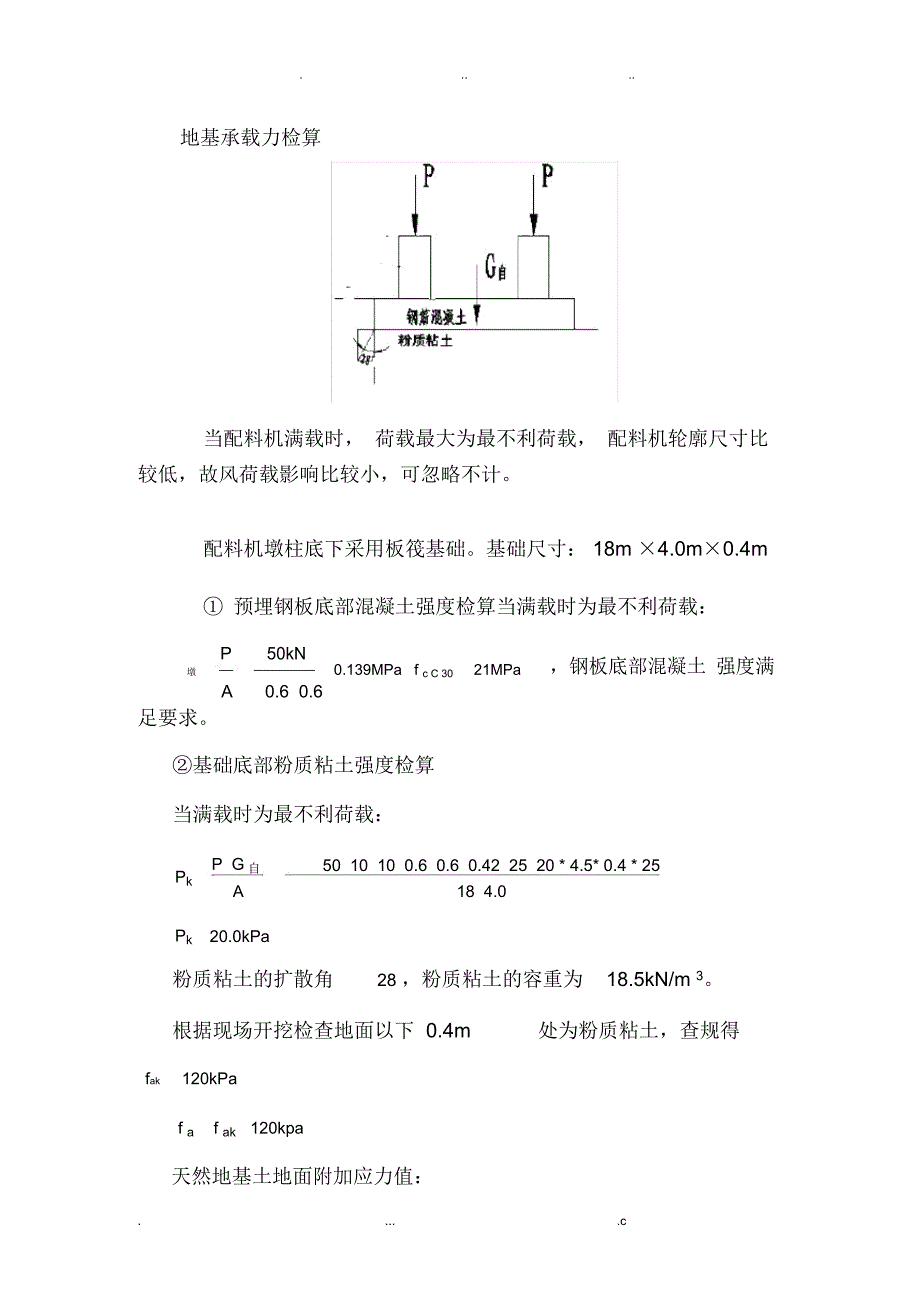 HSL180搅拌站基础计算书_第4页