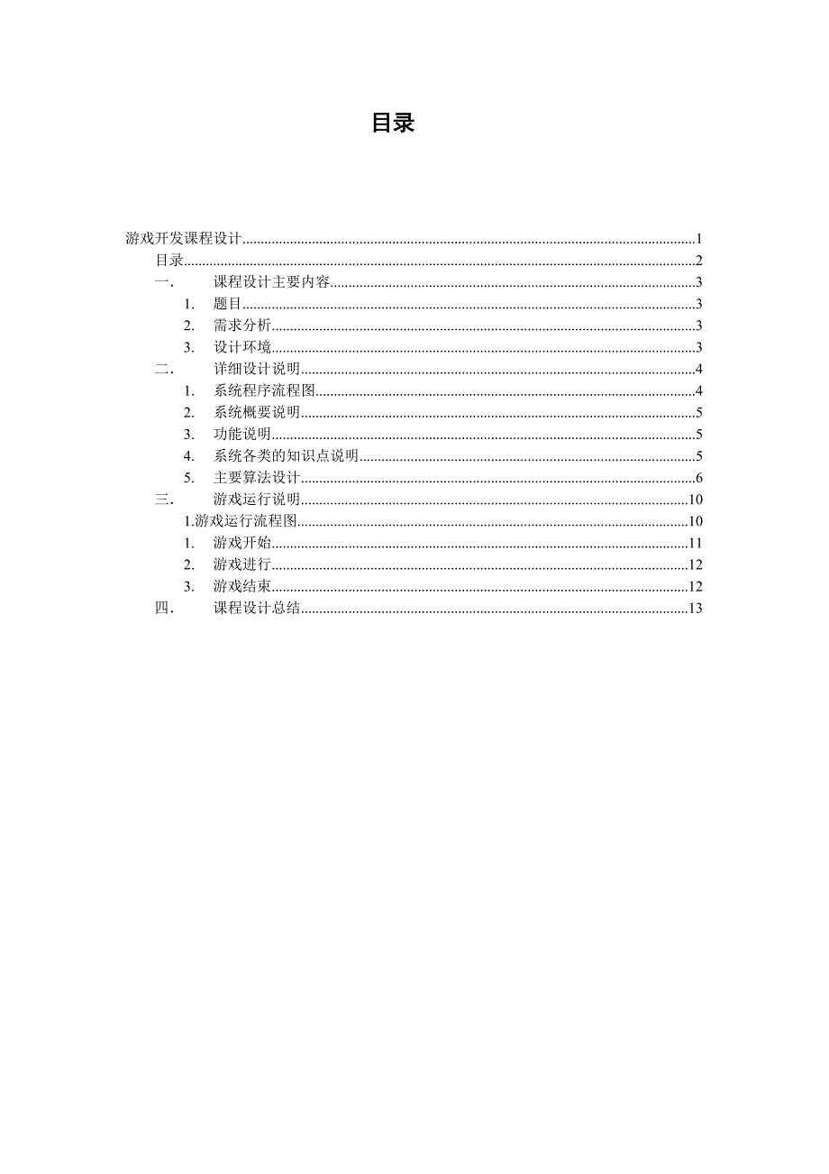 游戏开发 2048 设计说明书_第2页