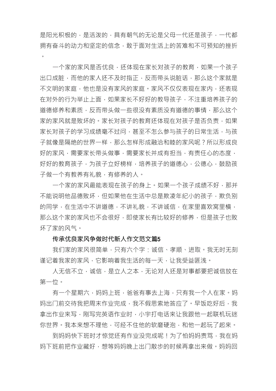 传承优良家风争做时代新人作文范文(10篇)_第4页