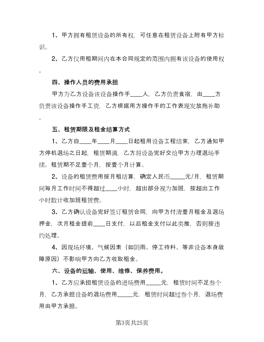 机械租赁协议实范本（九篇）_第3页