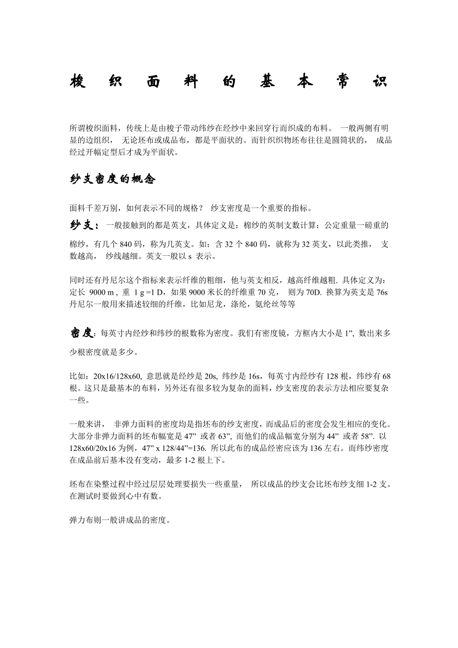 面料学习常识.doc_第1页