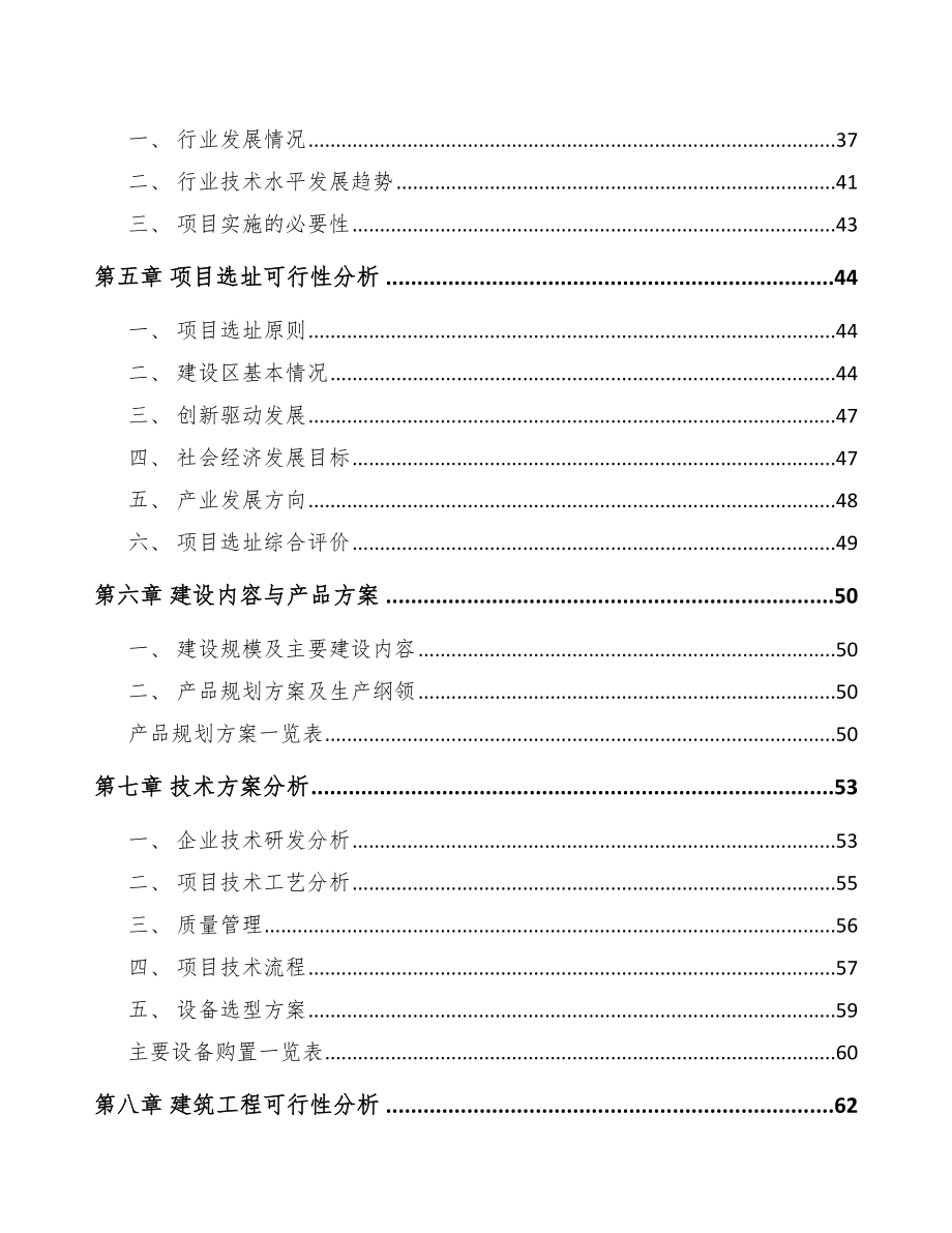 年产xxx套电子测量仪器项目可行性研究报告_第5页