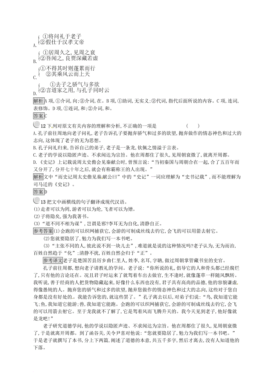 高中语文 第二单元 儒道互补 2.2老子五章课时训练 新人教版选修中国文化经典研读_第4页