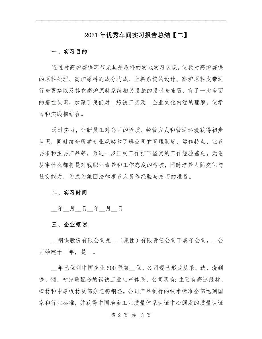 优秀车间实习报告总结二_第2页