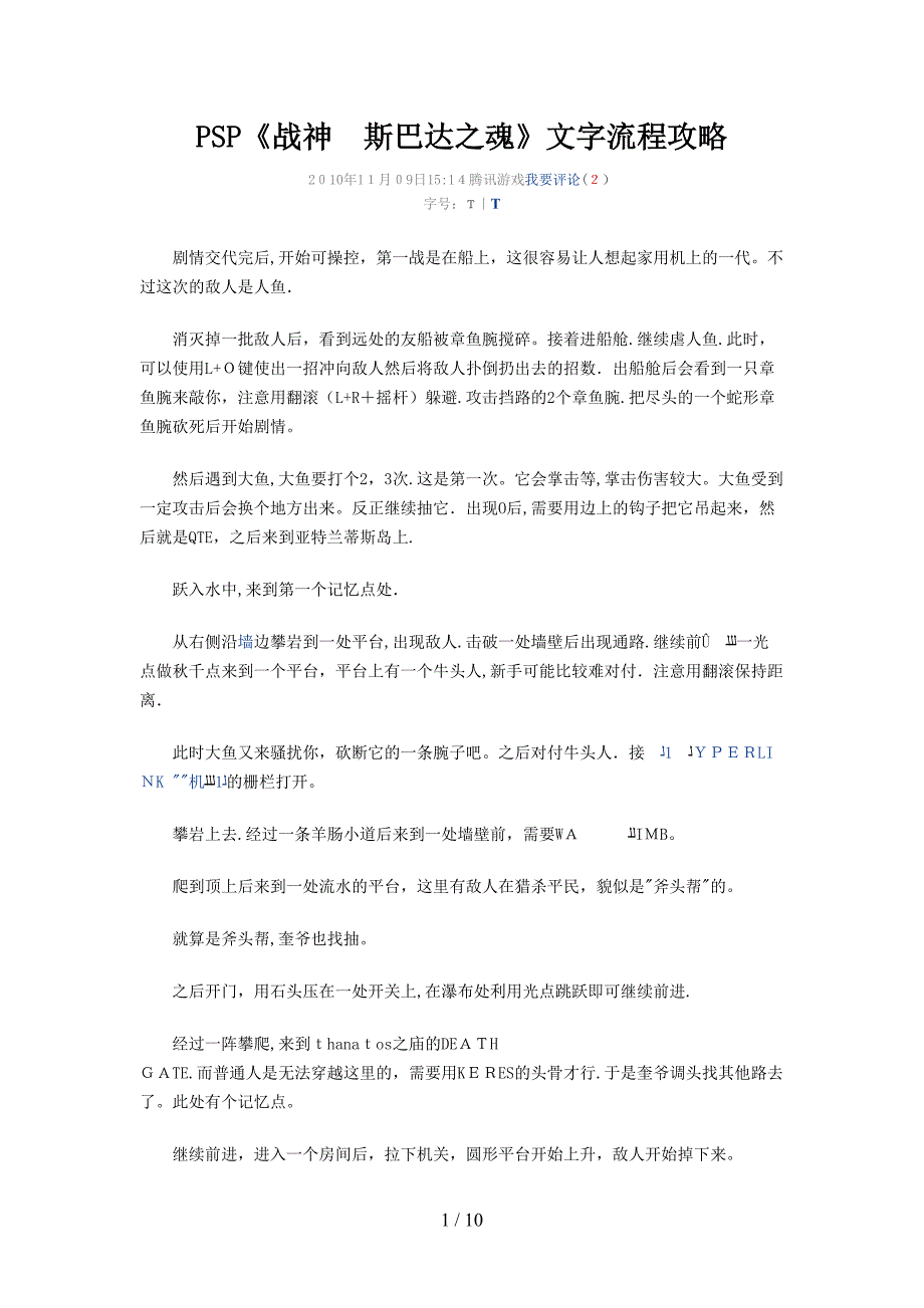 战神斯巴达之魂 文字攻略_第1页