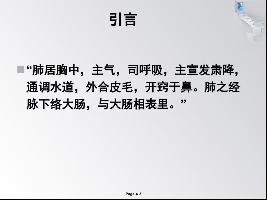 浅谈呼吸系统中成药课件_第3页