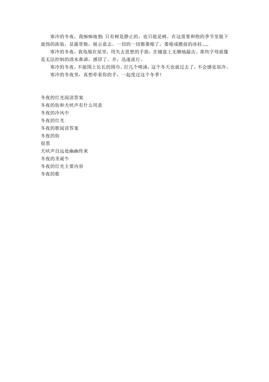 [冬夜的冷风中是什么歌]冬夜的心灵随笔诗句_第3页