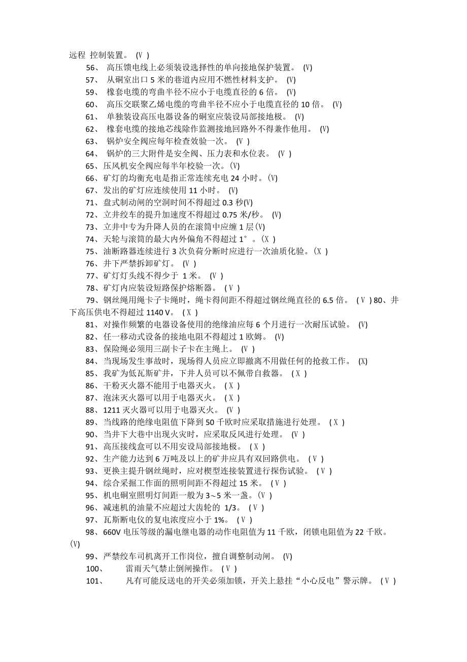 煤矿技术员题库_第5页