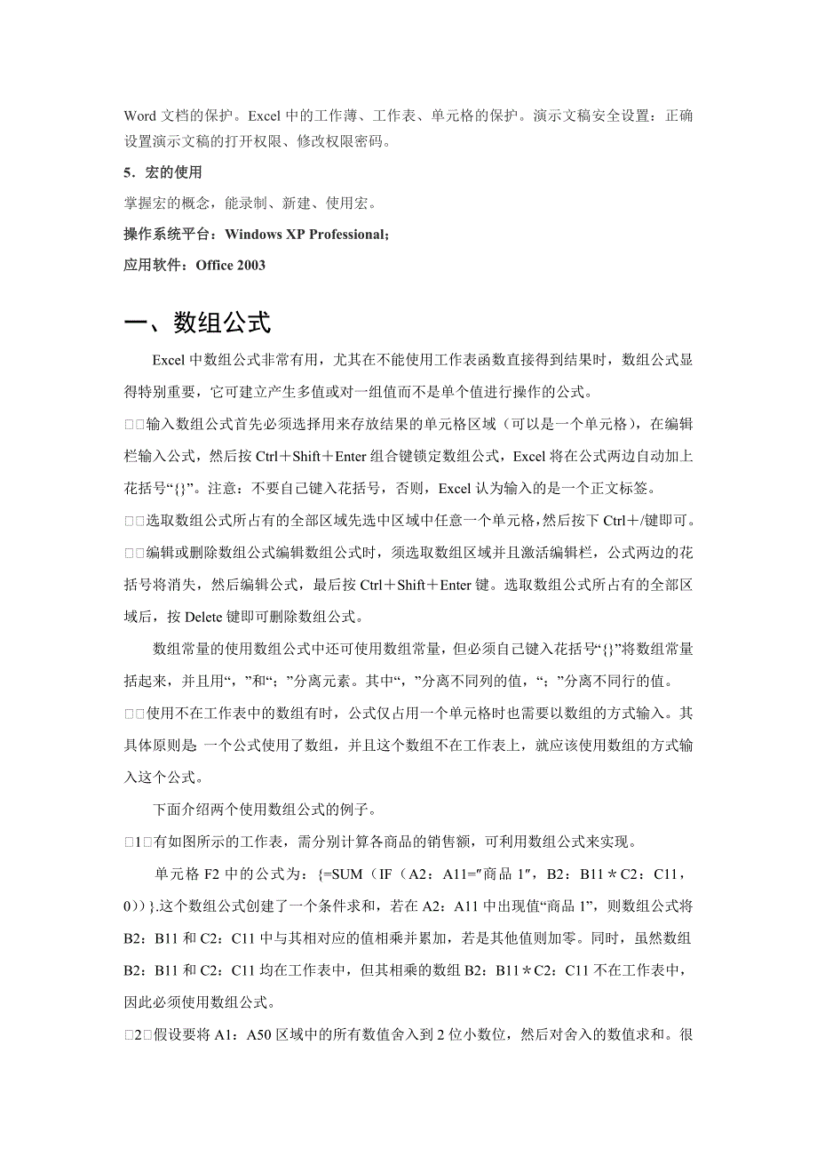 浙江省计算机二级办公软件高级应用技术考试大纲 (2).doc_第3页