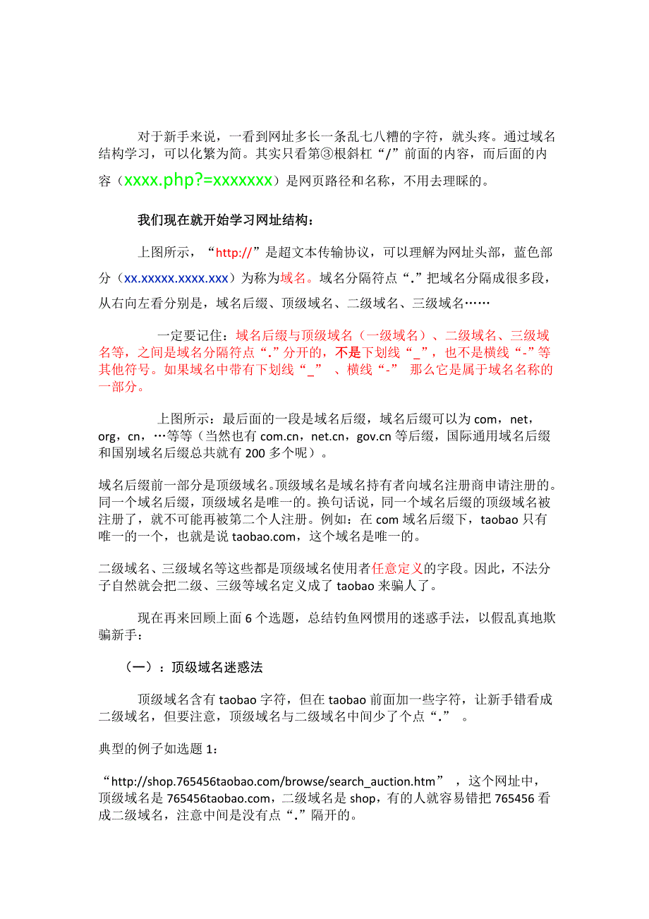 最简单的识别钓鱼网方法.doc_第2页