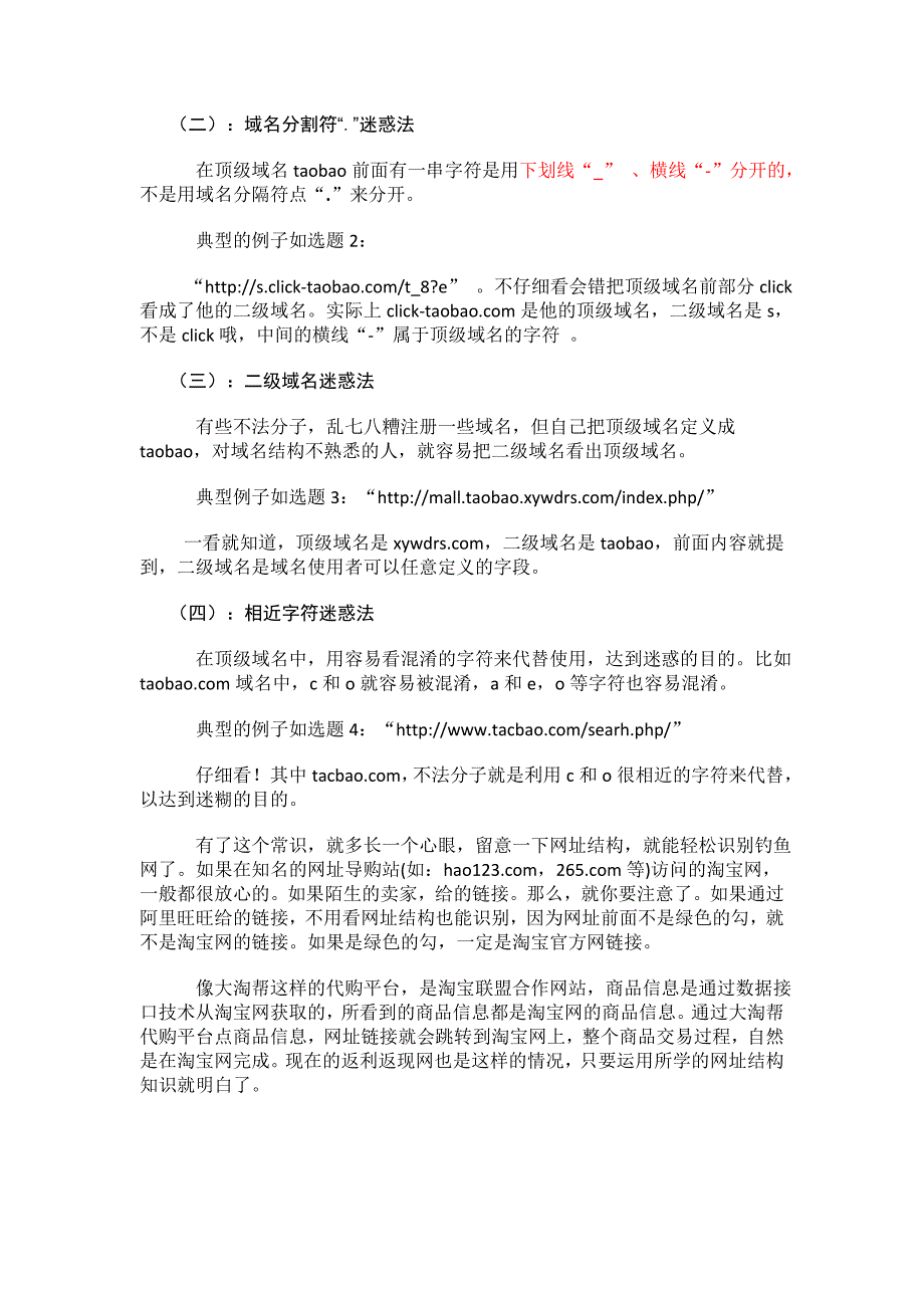 最简单的识别钓鱼网方法.doc_第3页