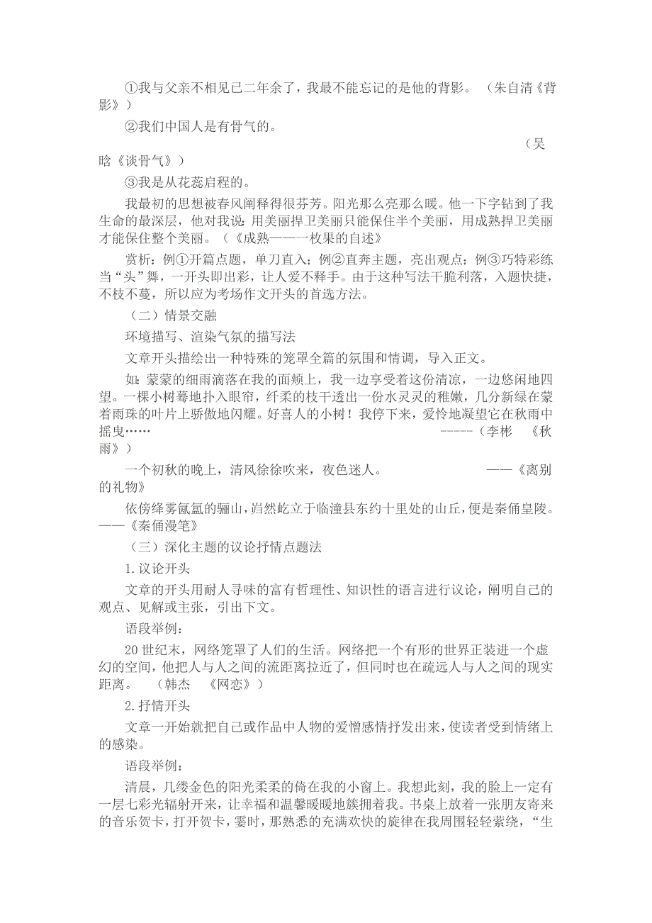 中考作文技巧训练一_第3页