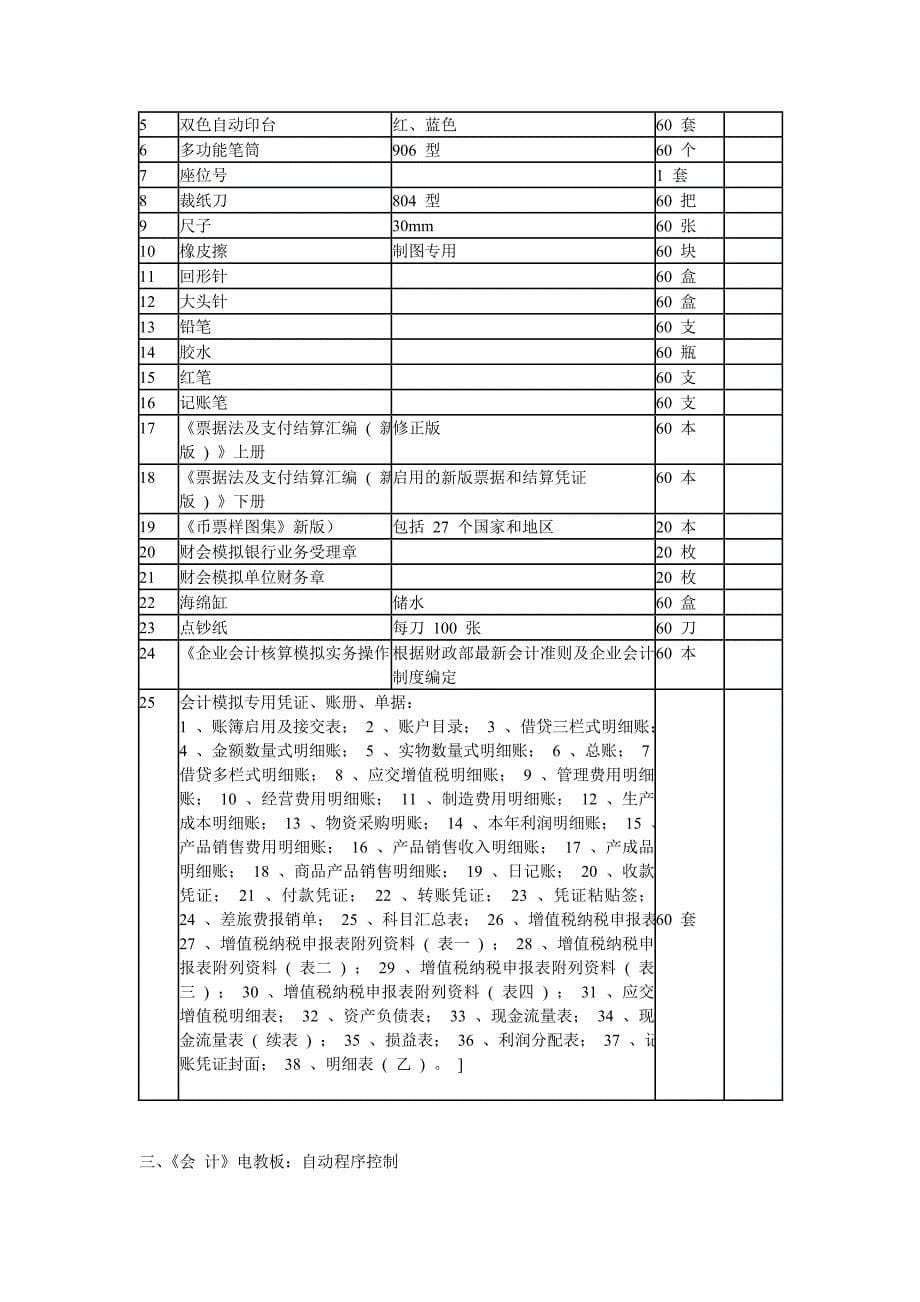 财会专业实训实验设施设备_第5页