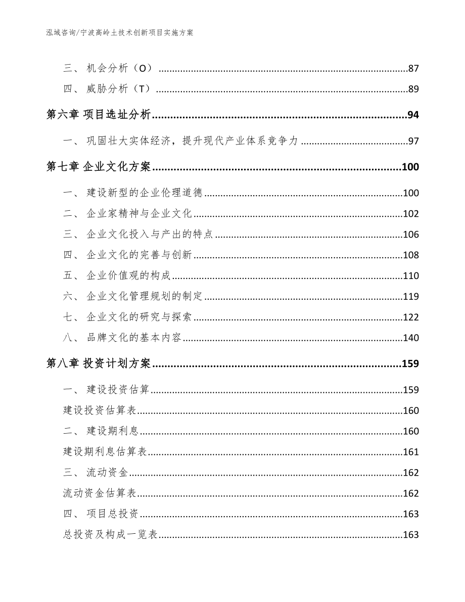 宁波高岭土技术创新项目实施方案【模板范本】_第3页