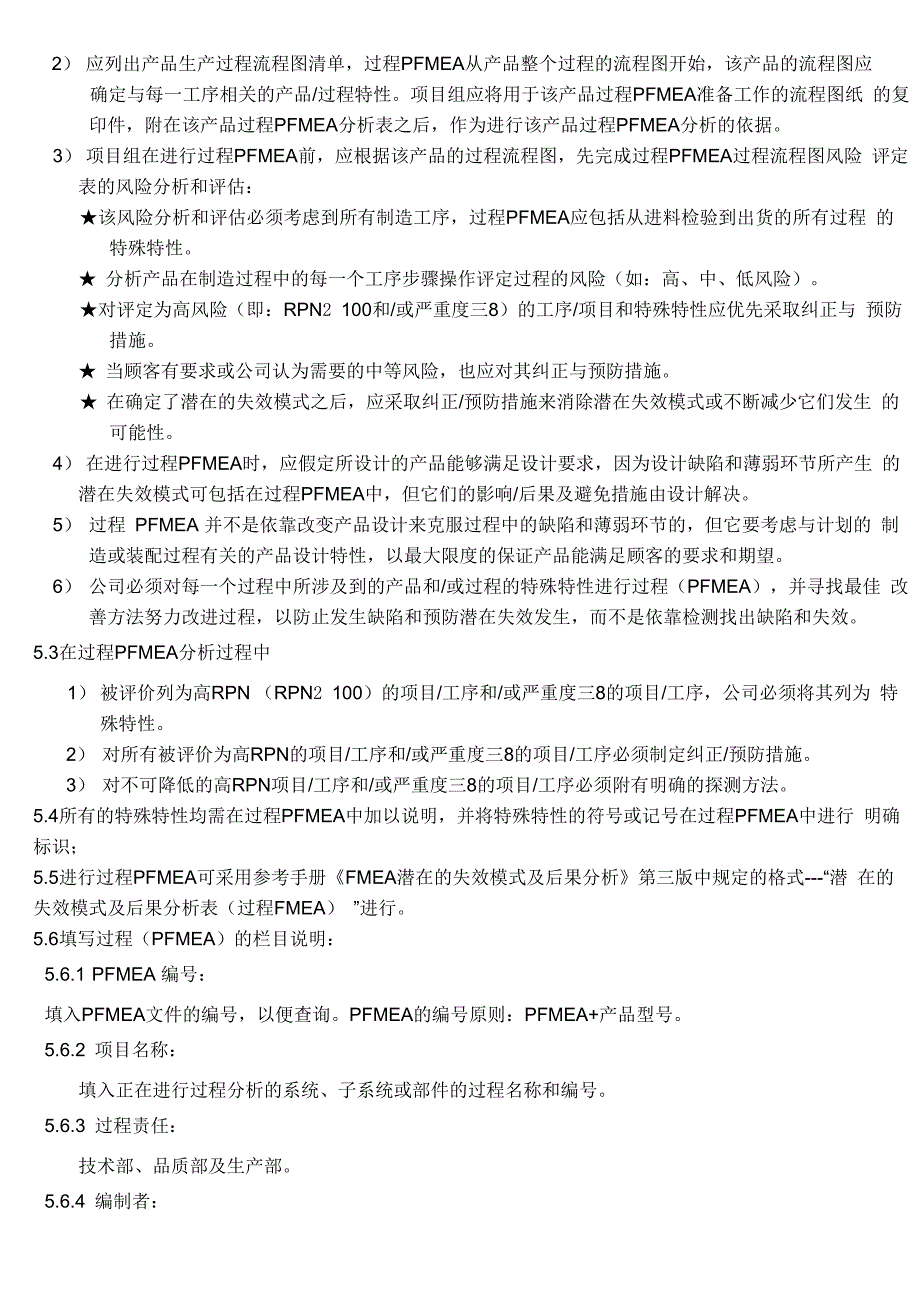 过程潜在失效模式及后果分析_第2页